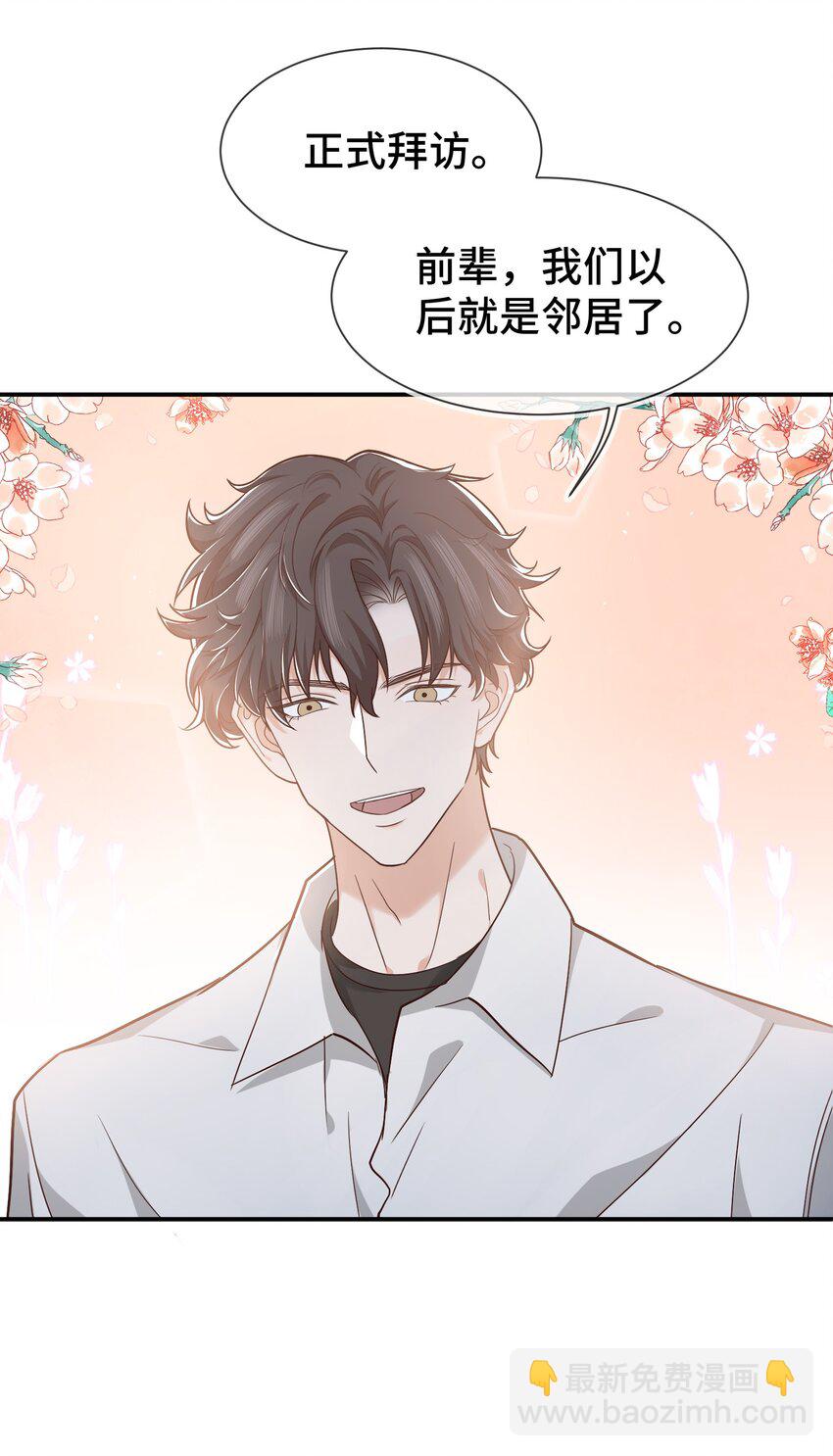 《晚安梁逍》007 有什么可回避的？！ 第29页