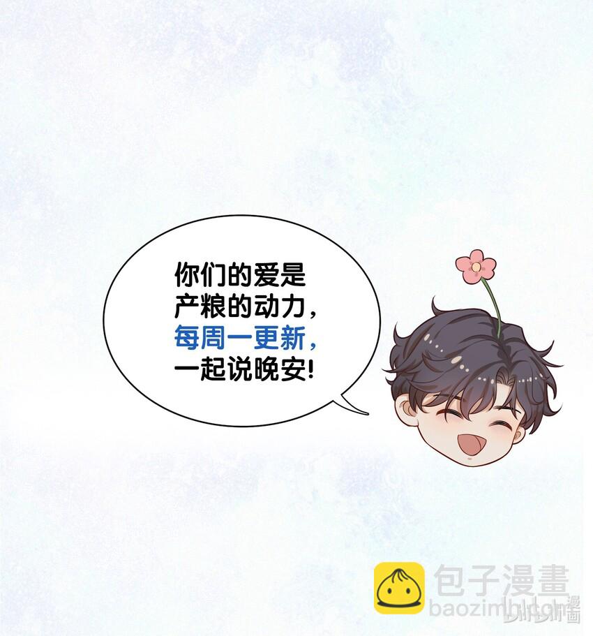《晚安梁逍》007 有什么可回避的？！ 第31页