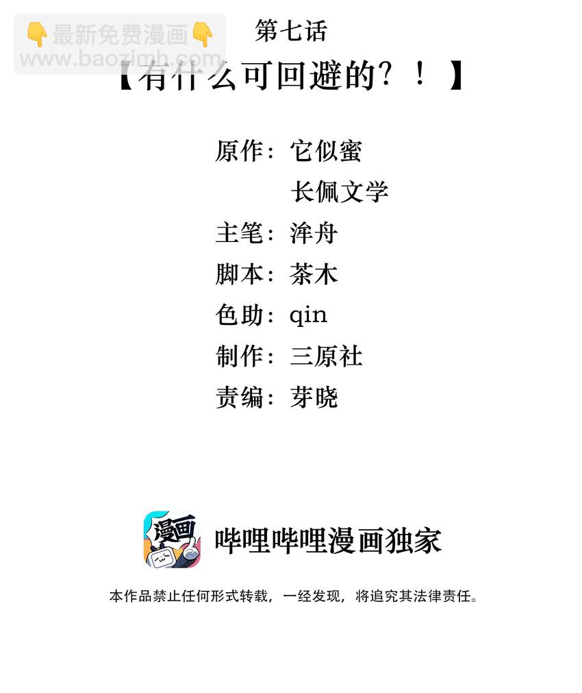 《晚安梁逍》007 有什么可回避的？！ 第3页