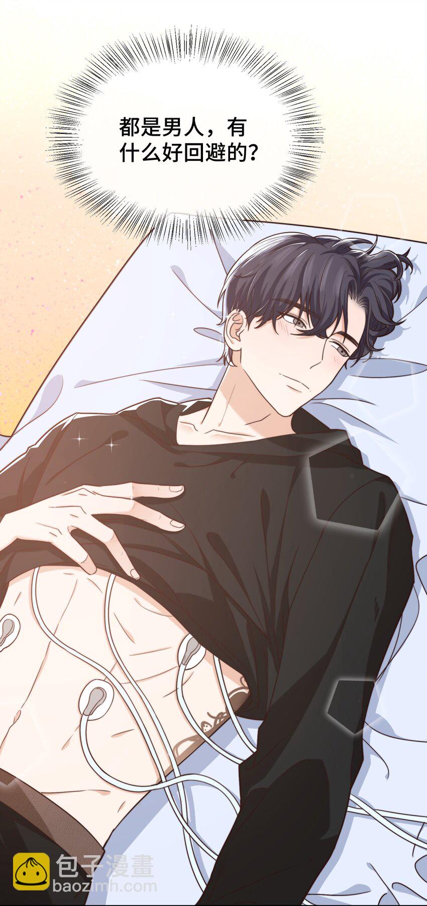 《晚安梁逍》007 有什么可回避的？！ 第9页