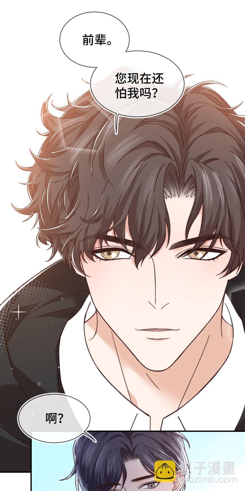 《晚安梁逍》005 就这？！就这？！ 第10页