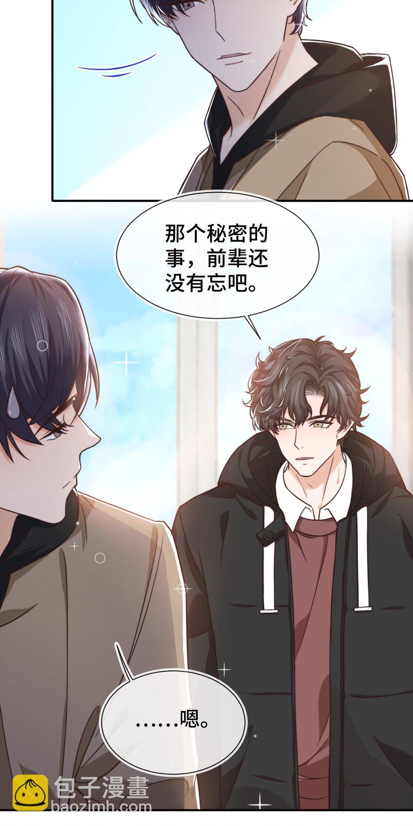 《晚安梁逍》005 就这？！就这？！ 第11页