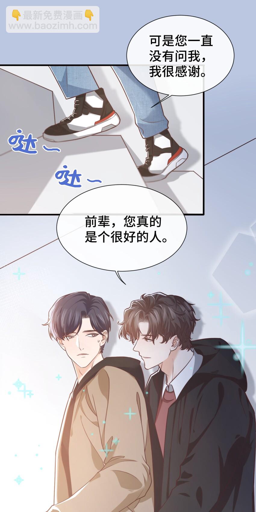 《晚安梁逍》005 就这？！就这？！ 第12页