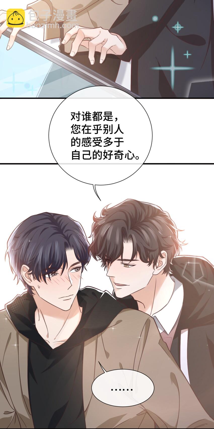 《晚安梁逍》005 就这？！就这？！ 第13页