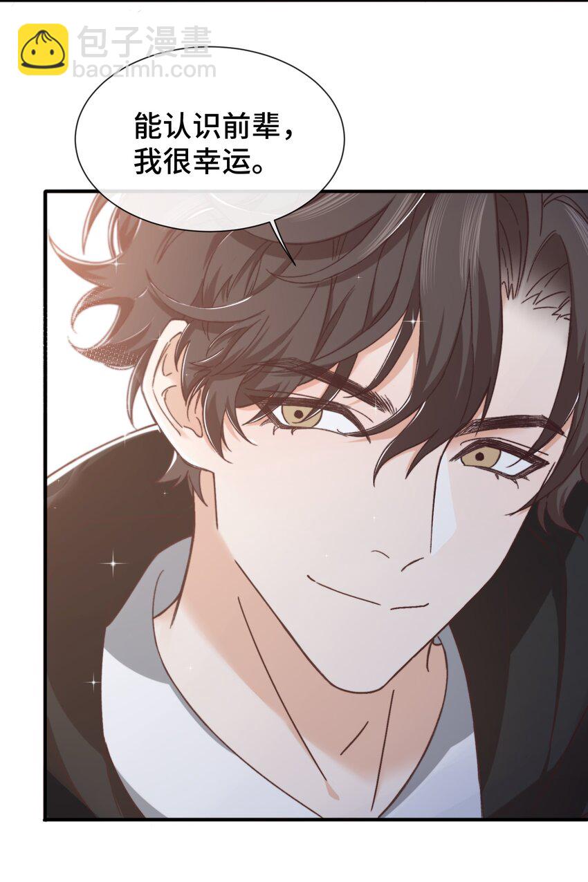 《晚安梁逍》005 就这？！就这？！ 第14页