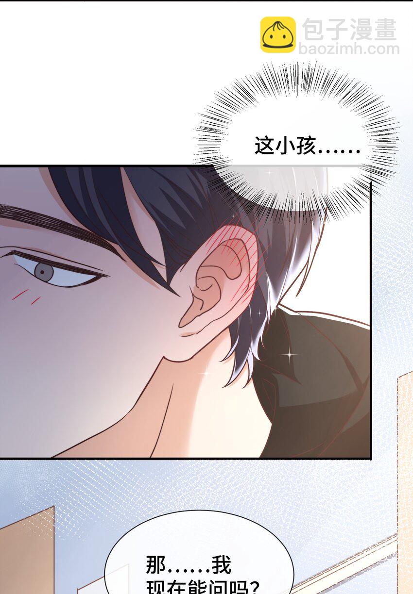 《晚安梁逍》005 就这？！就这？！ 第16页