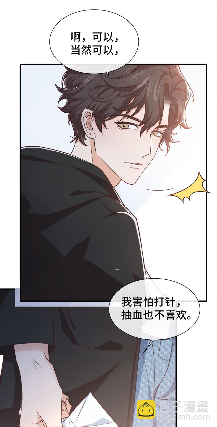 《晚安梁逍》005 就这？！就这？！ 第18页