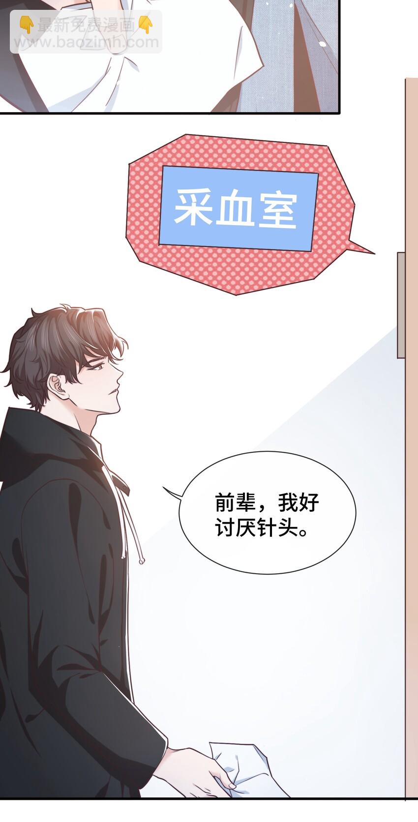 《晚安梁逍》005 就这？！就这？！ 第19页