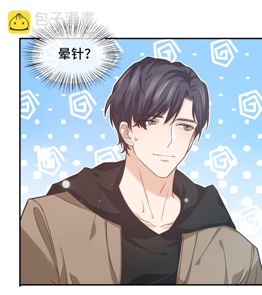 《晚安梁逍》005 就这？！就这？！ 第20页
