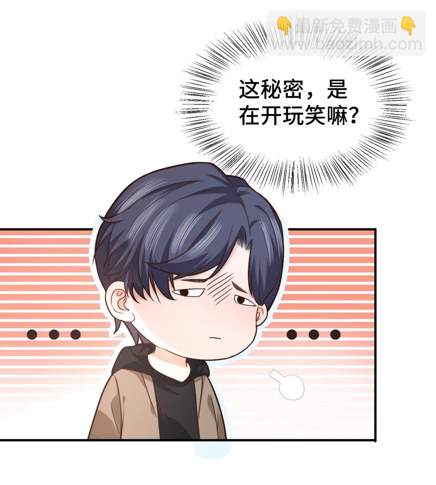 《晚安梁逍》005 就这？！就这？！ 第21页