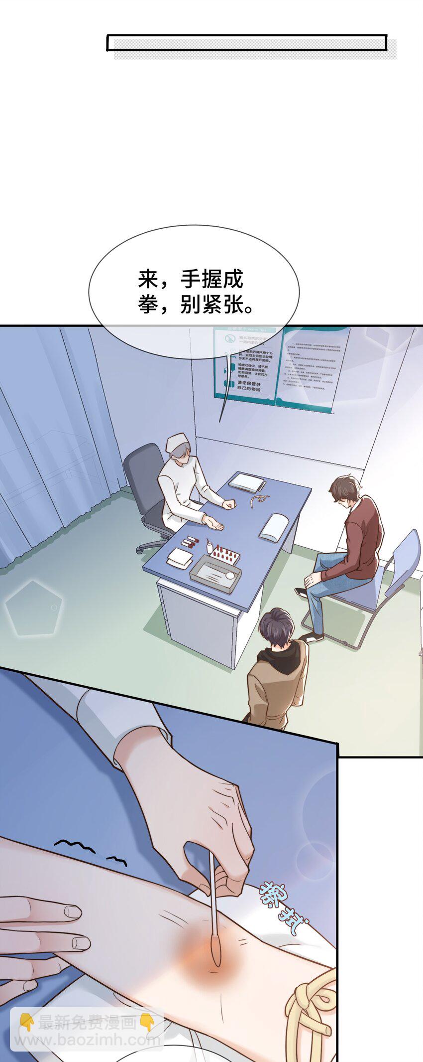 《晚安梁逍》005 就这？！就这？！ 第22页