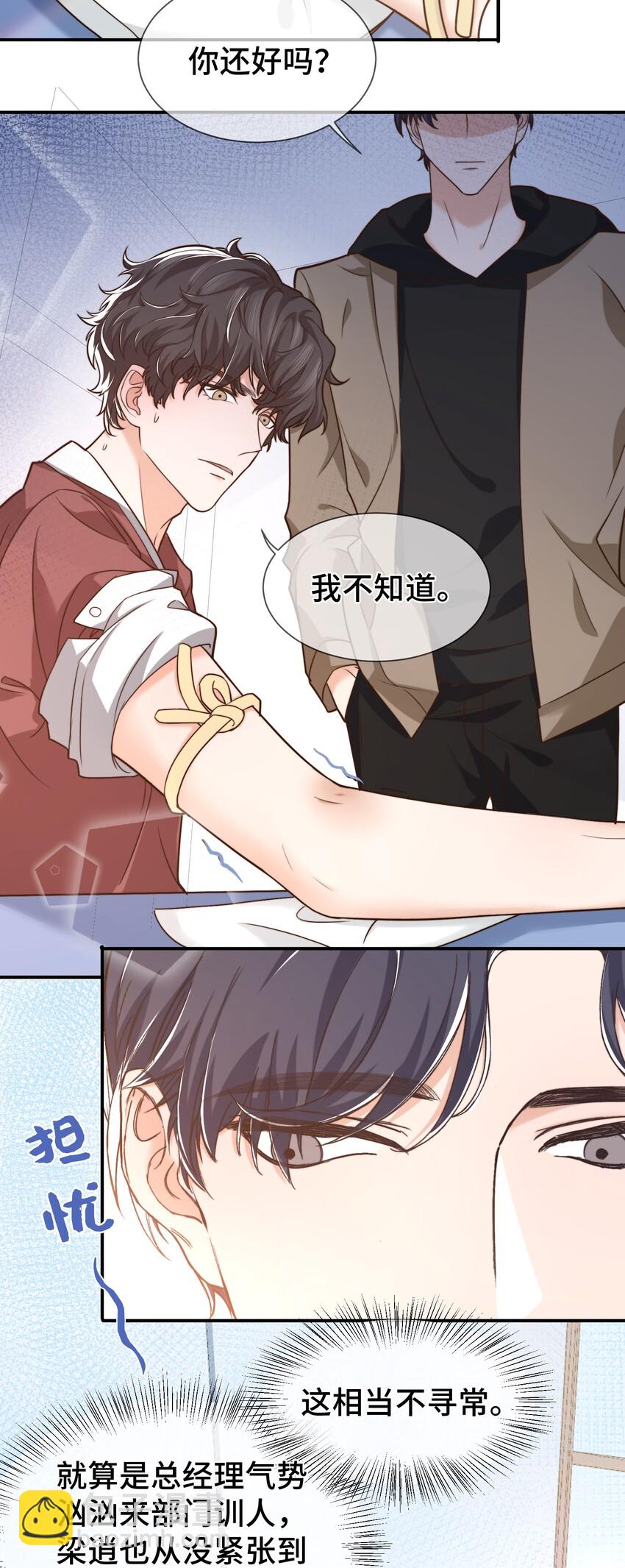 《晚安梁逍》005 就这？！就这？！ 第23页