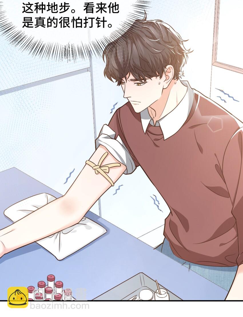 《晚安梁逍》005 就这？！就这？！ 第24页