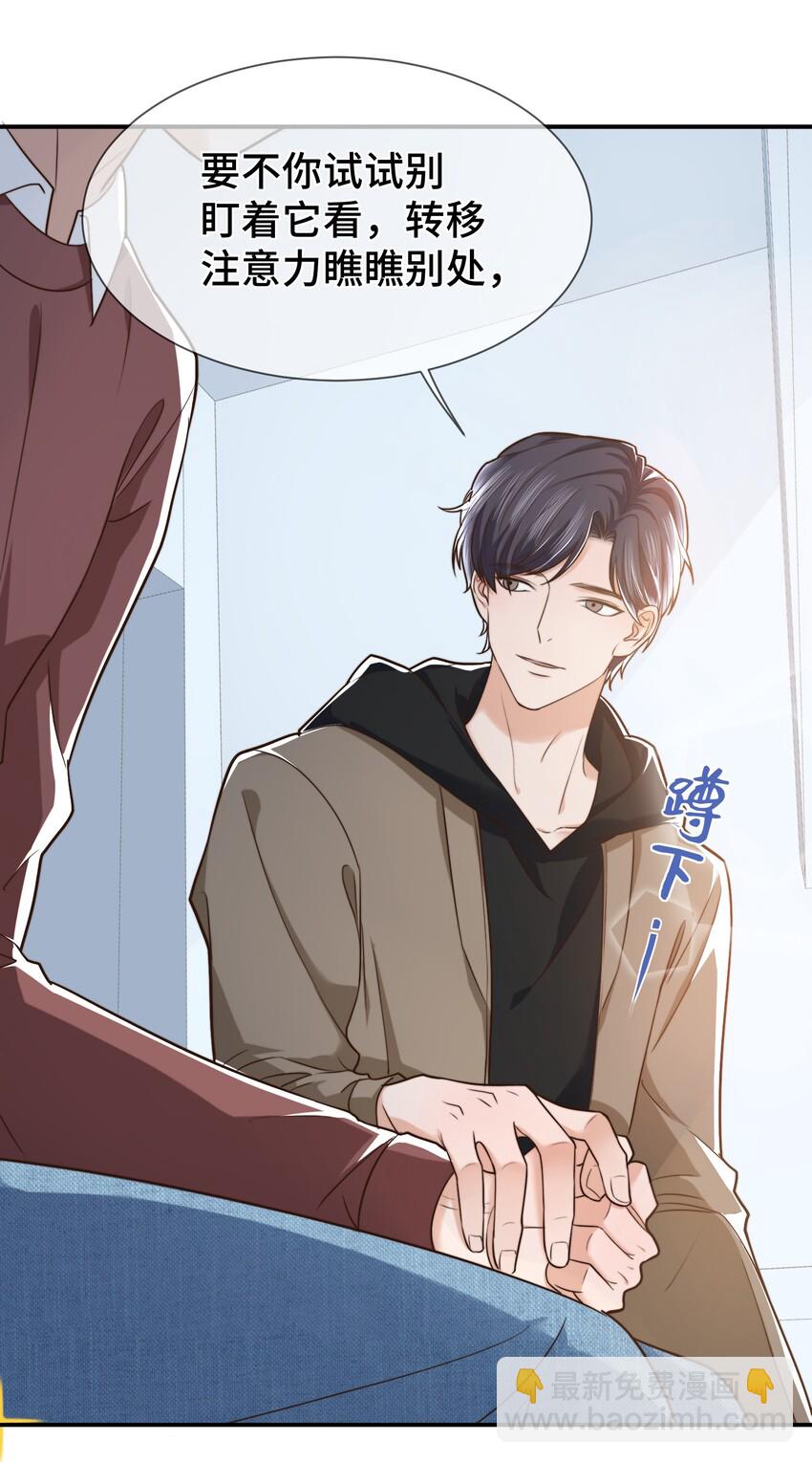 《晚安梁逍》005 就这？！就这？！ 第25页