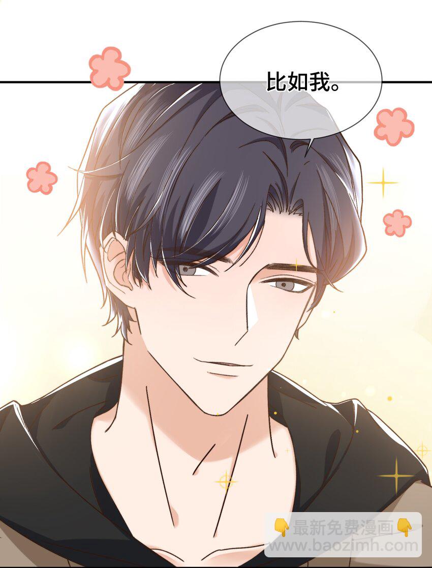 《晚安梁逍》005 就这？！就这？！ 第26页