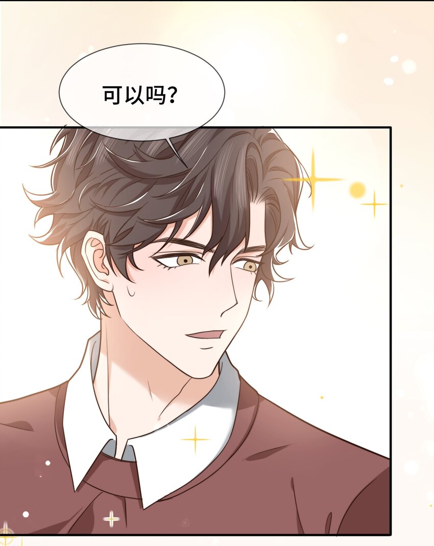 《晚安梁逍》005 就这？！就这？！ 第27页