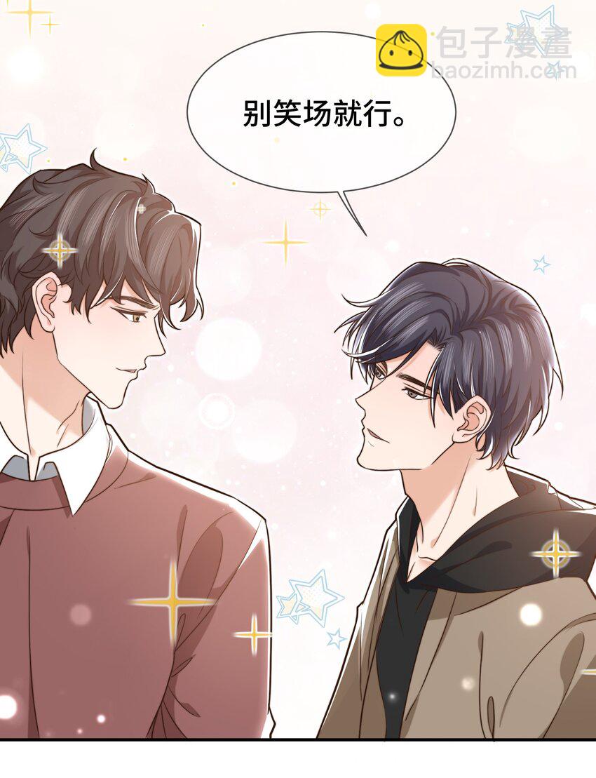 《晚安梁逍》005 就这？！就这？！ 第28页