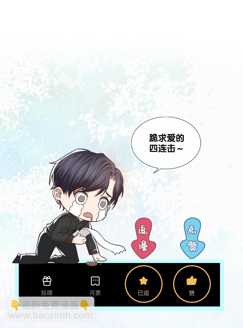 《晚安梁逍》005 就这？！就这？！ 第29页