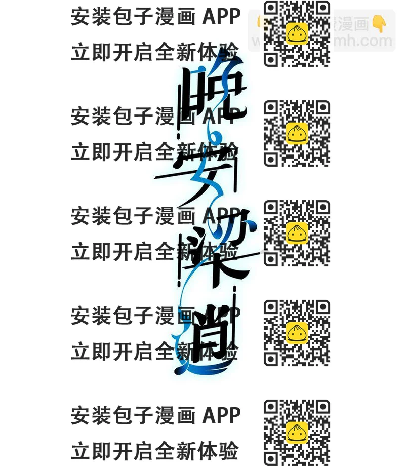 《晚安梁逍》005 就这？！就这？！ 第2页