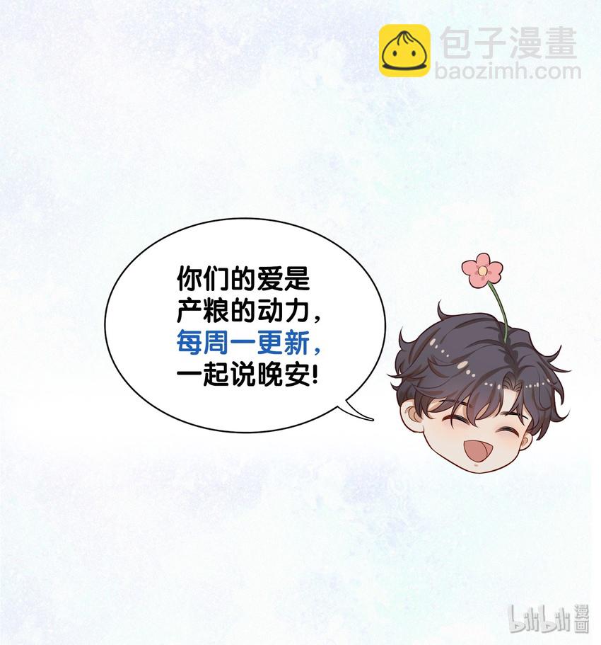 《晚安梁逍》005 就这？！就这？！ 第30页