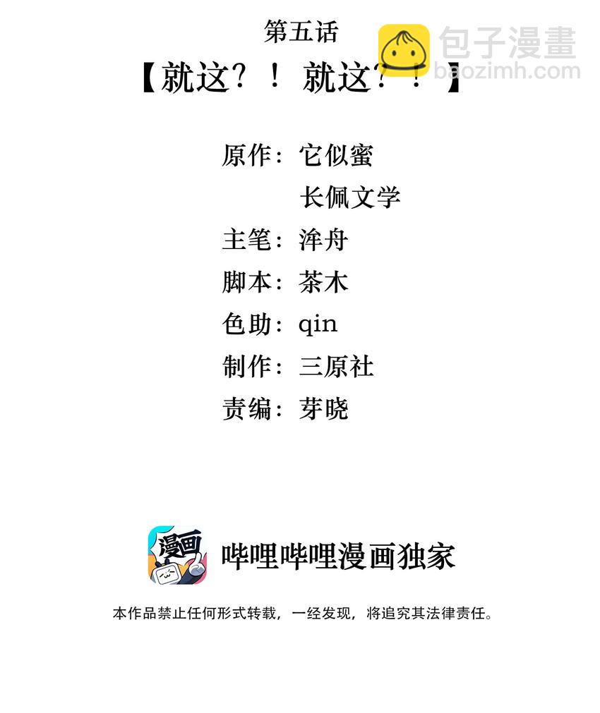 《晚安梁逍》005 就这？！就这？！ 第3页