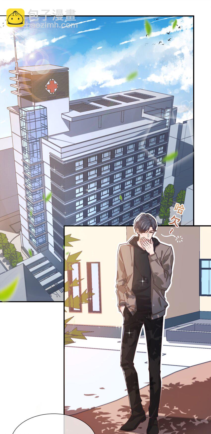《晚安梁逍》005 就这？！就这？！ 第4页