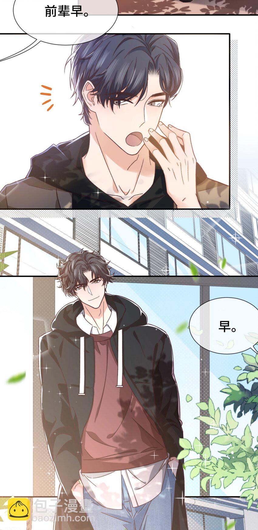 《晚安梁逍》005 就这？！就这？！ 第5页
