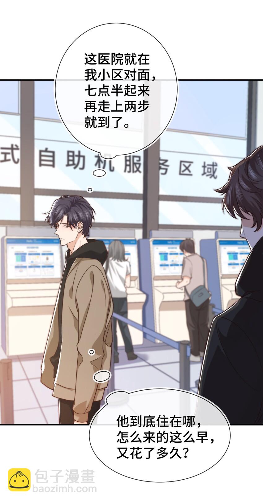 《晚安梁逍》005 就这？！就这？！ 第7页