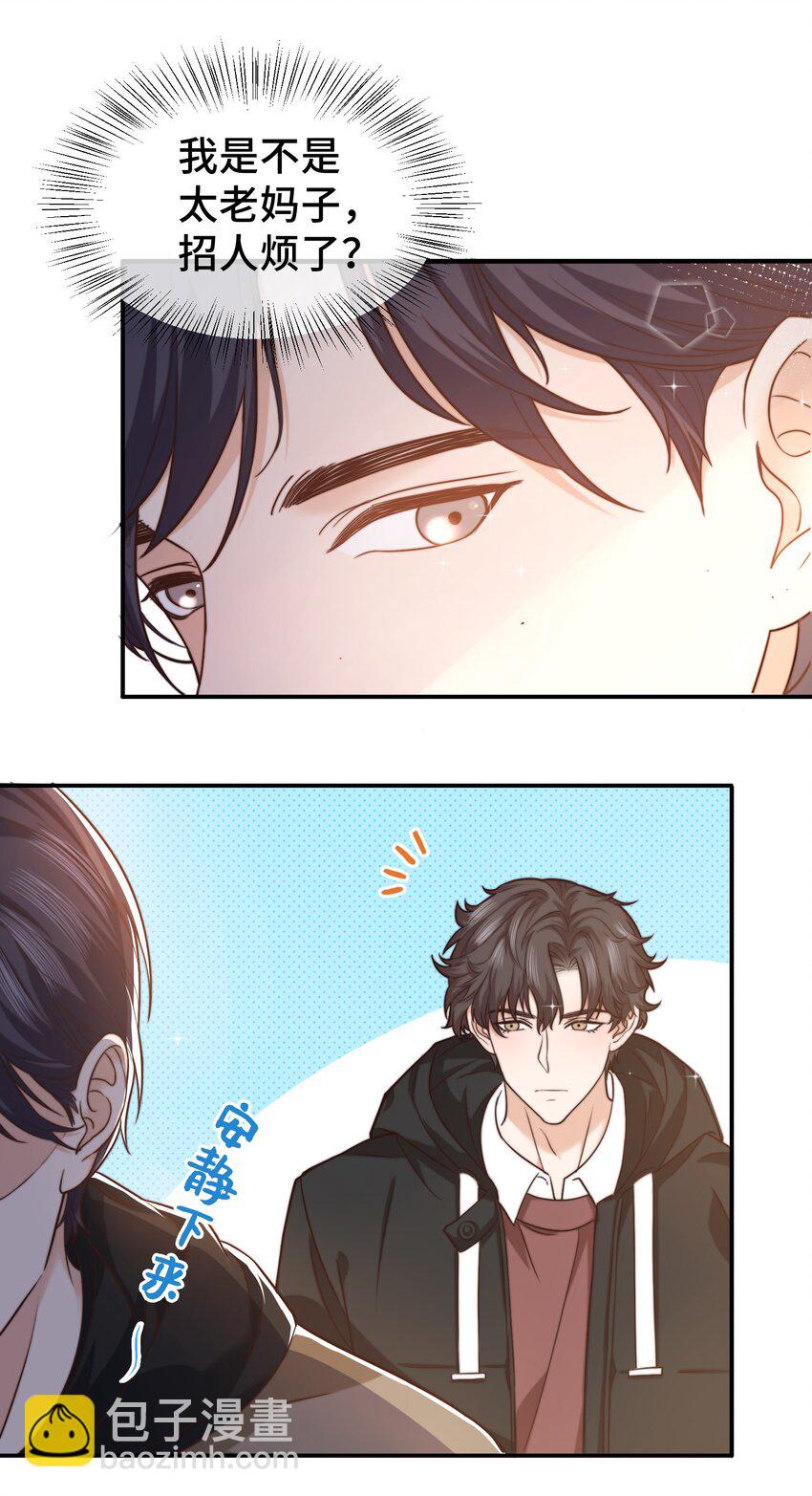 《晚安梁逍》005 就这？！就这？！ 第9页