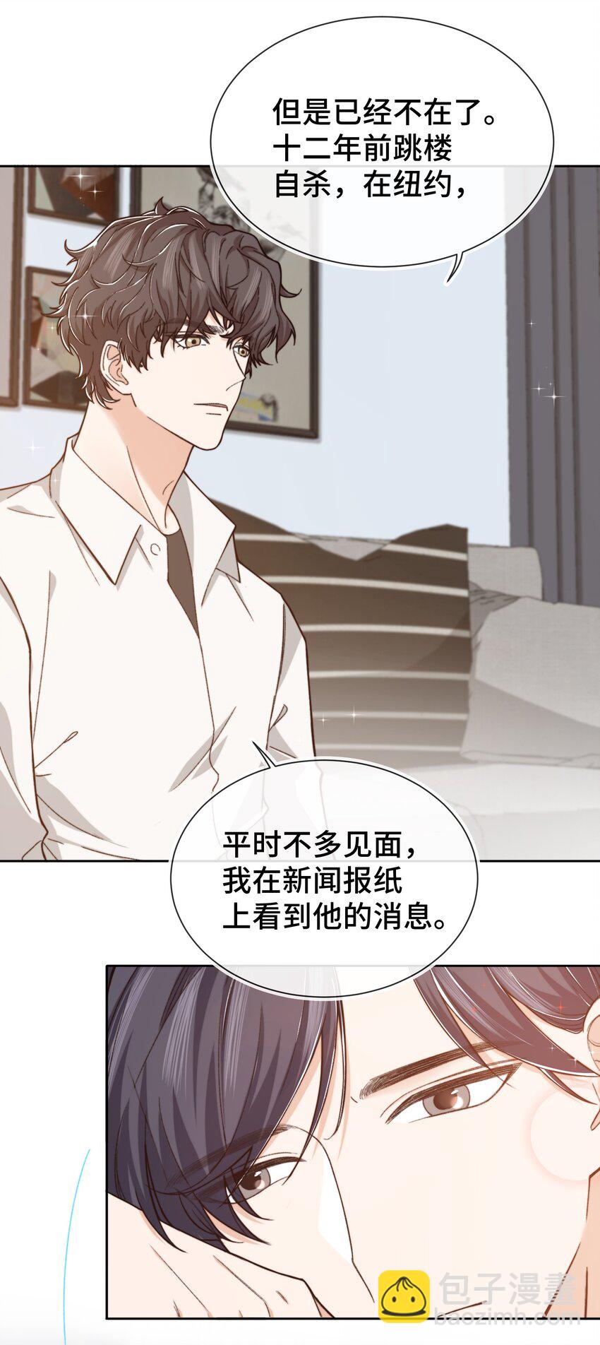 《晚安梁逍》010 前辈，你喝醉了？ 第10页
