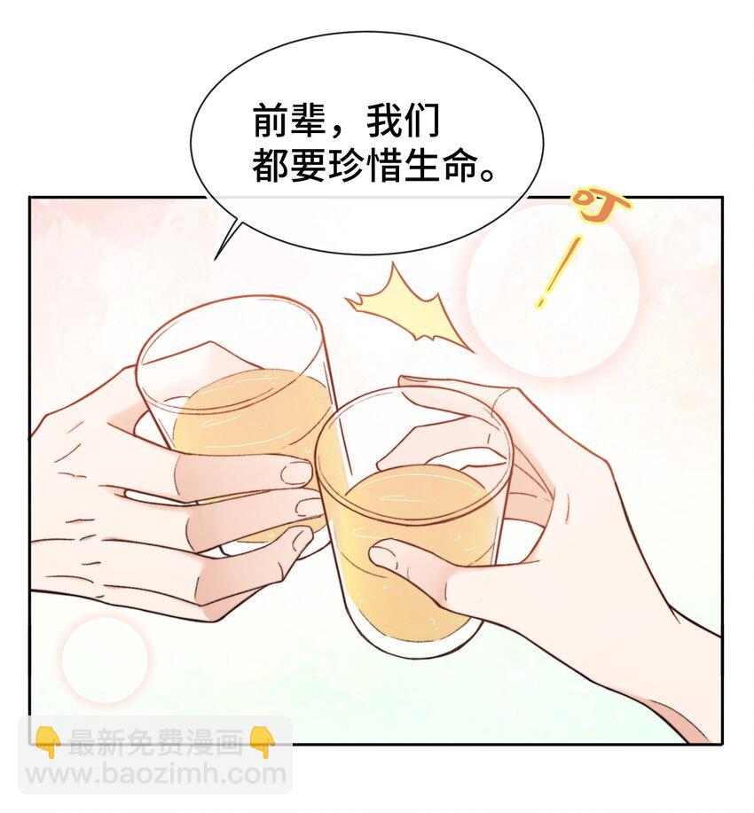 《晚安梁逍》010 前辈，你喝醉了？ 第13页