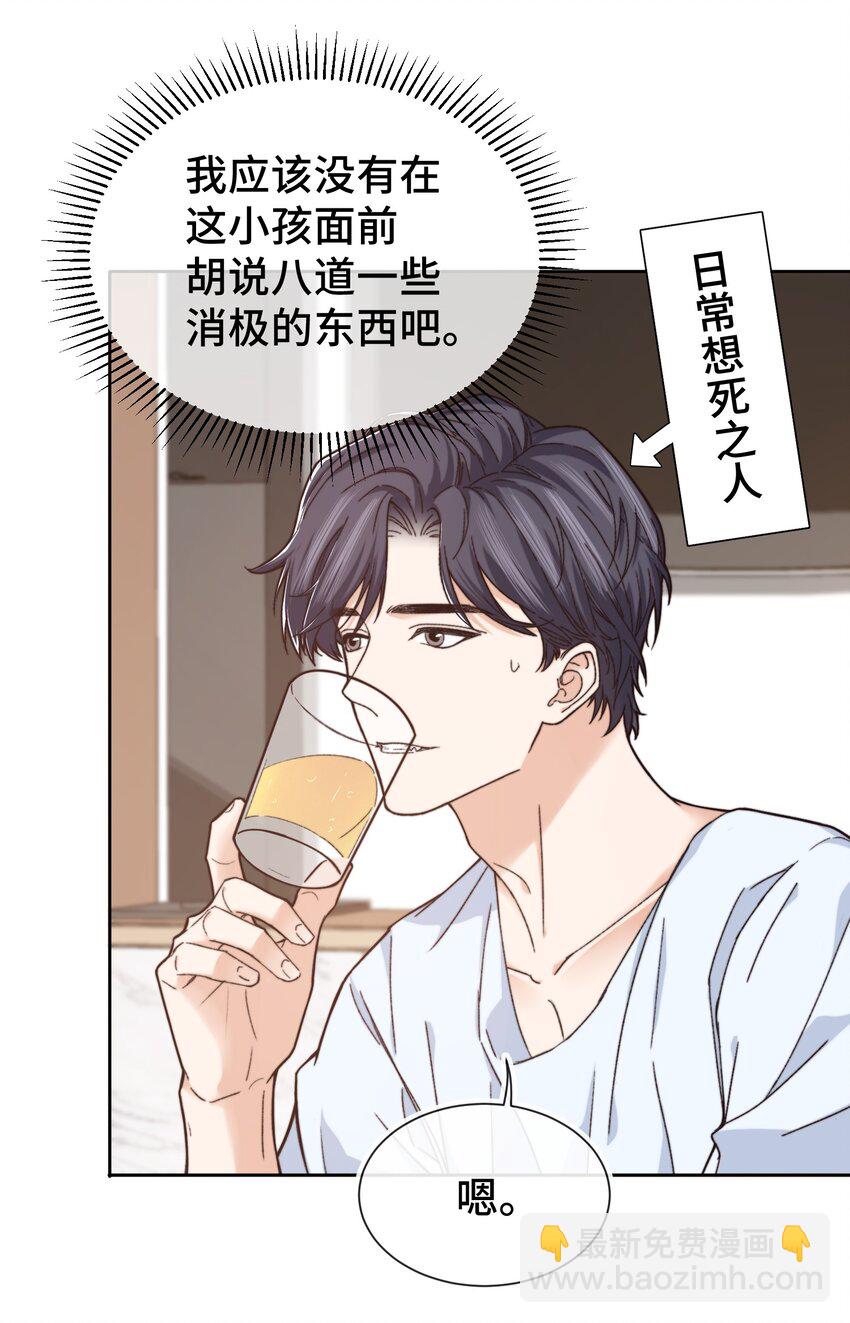 《晚安梁逍》010 前辈，你喝醉了？ 第14页