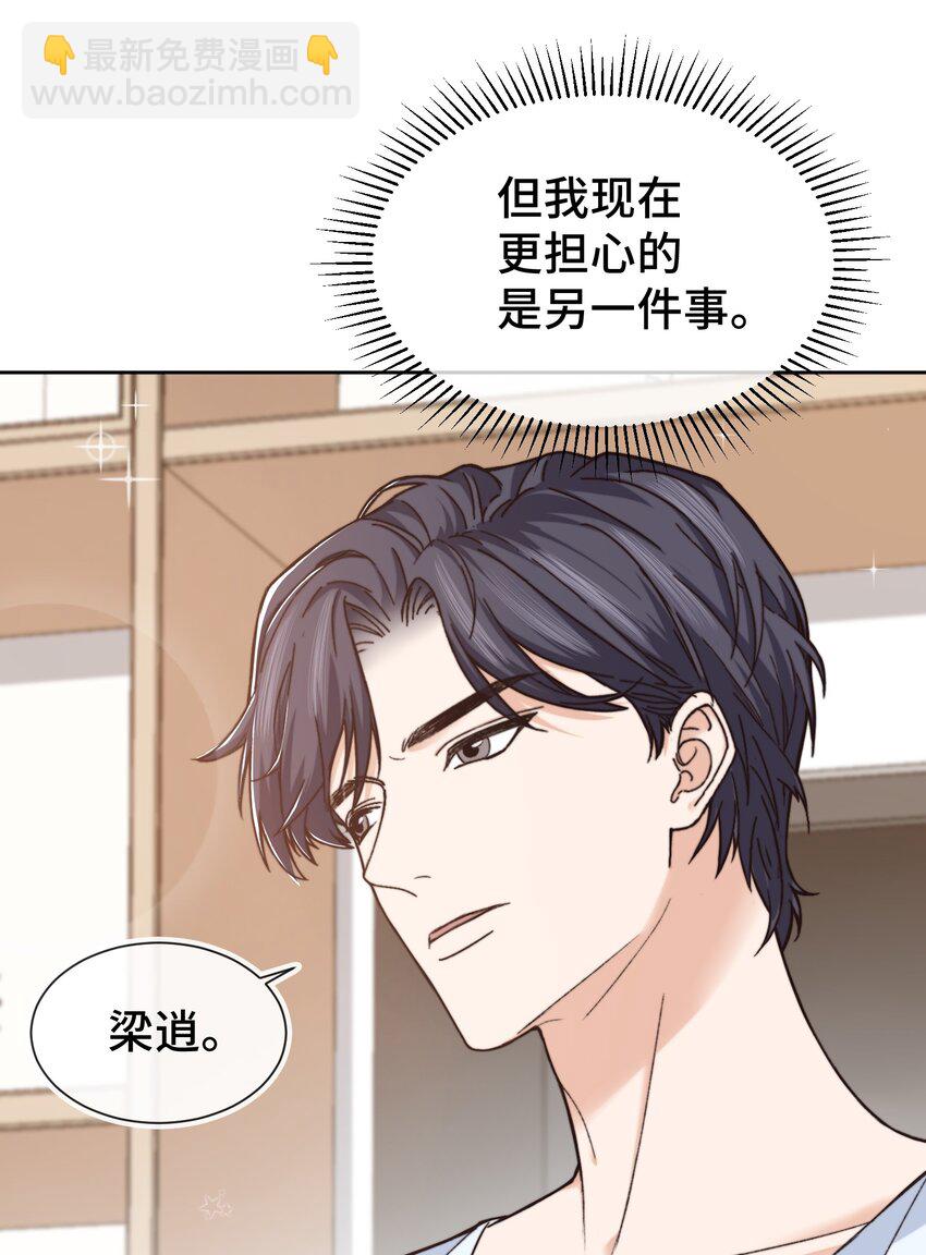 《晚安梁逍》010 前辈，你喝醉了？ 第15页