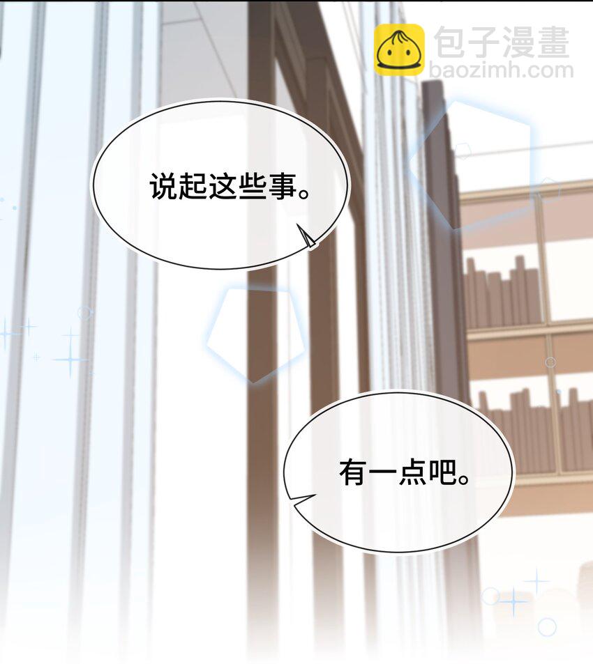 《晚安梁逍》010 前辈，你喝醉了？ 第17页