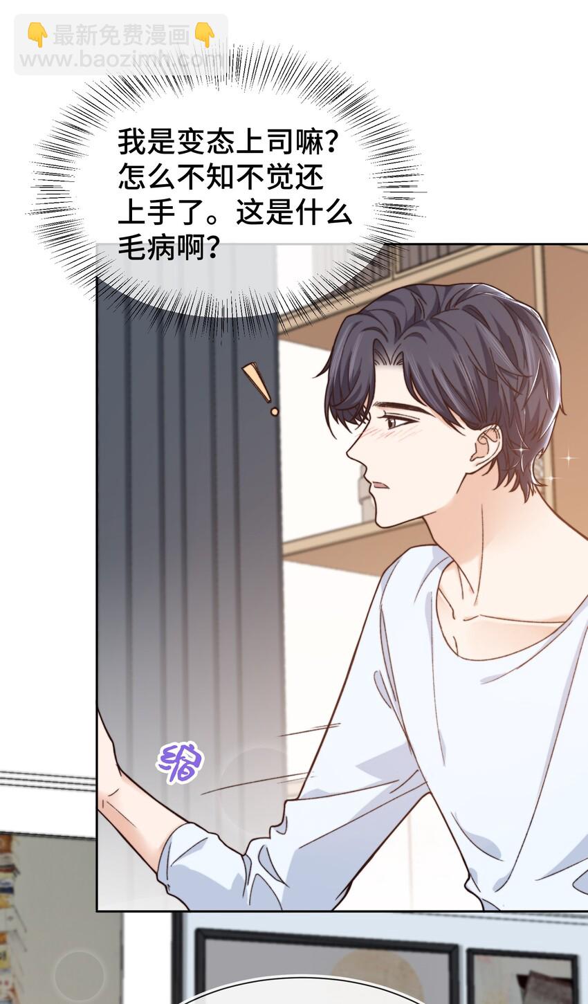 《晚安梁逍》010 前辈，你喝醉了？ 第25页