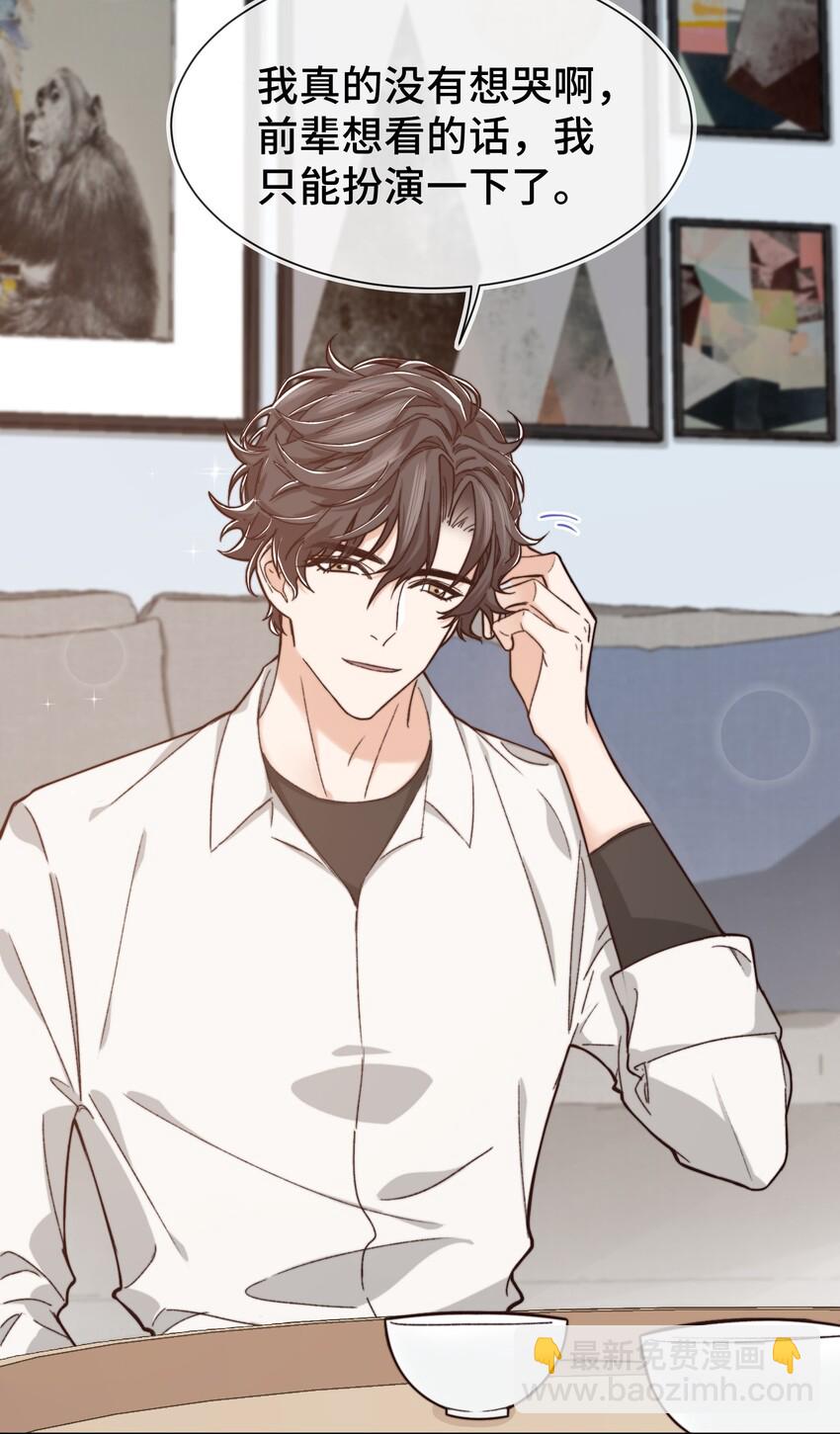 《晚安梁逍》010 前辈，你喝醉了？ 第26页
