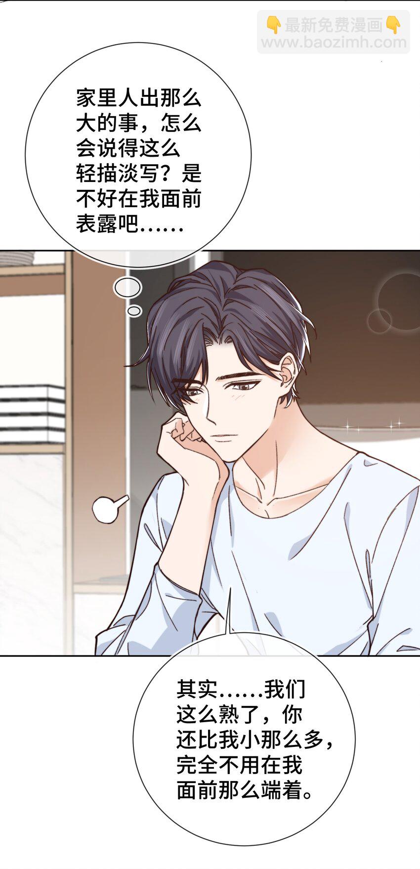《晚安梁逍》010 前辈，你喝醉了？ 第27页