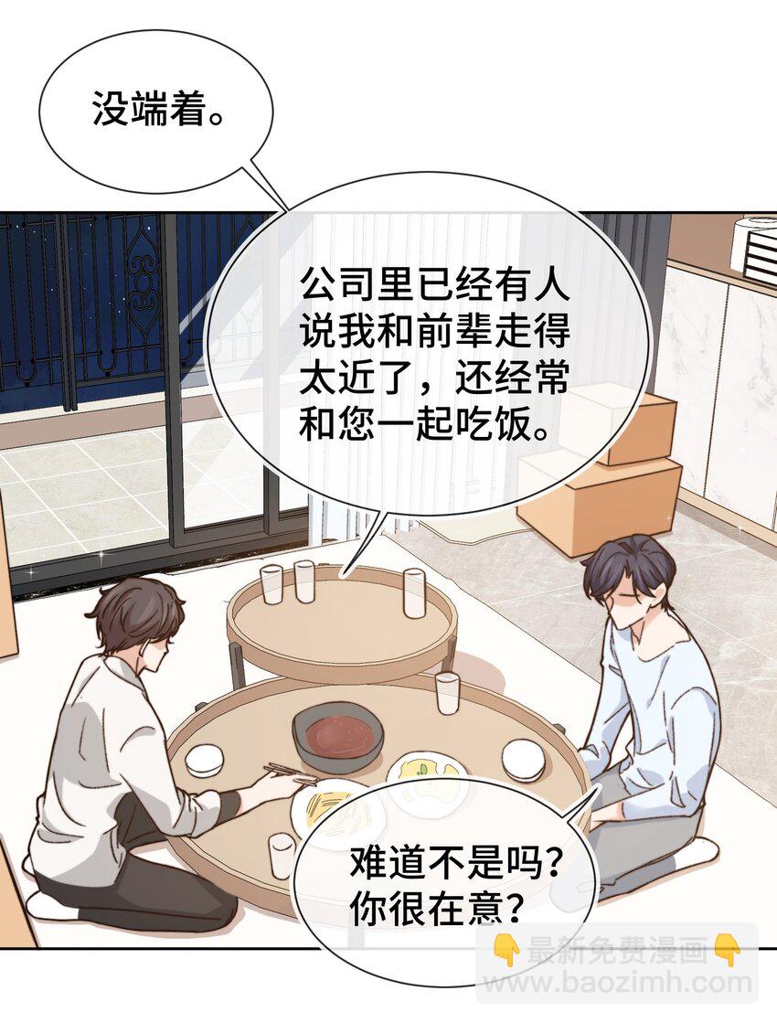 《晚安梁逍》010 前辈，你喝醉了？ 第28页