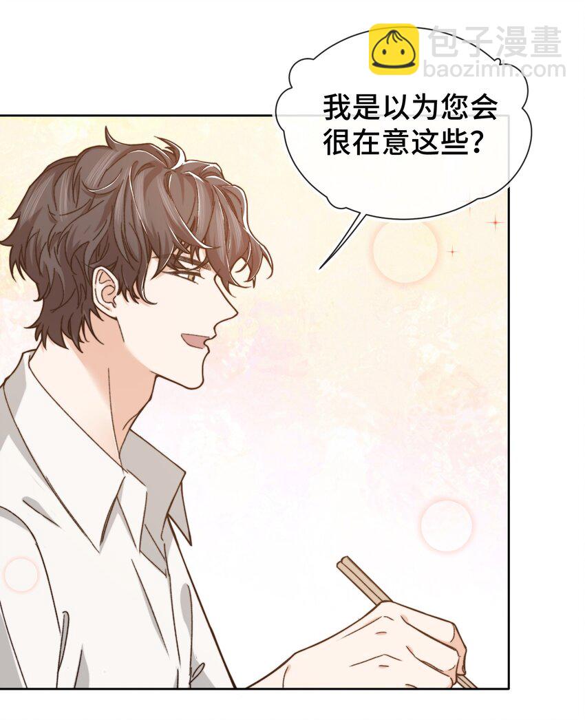 《晚安梁逍》010 前辈，你喝醉了？ 第29页