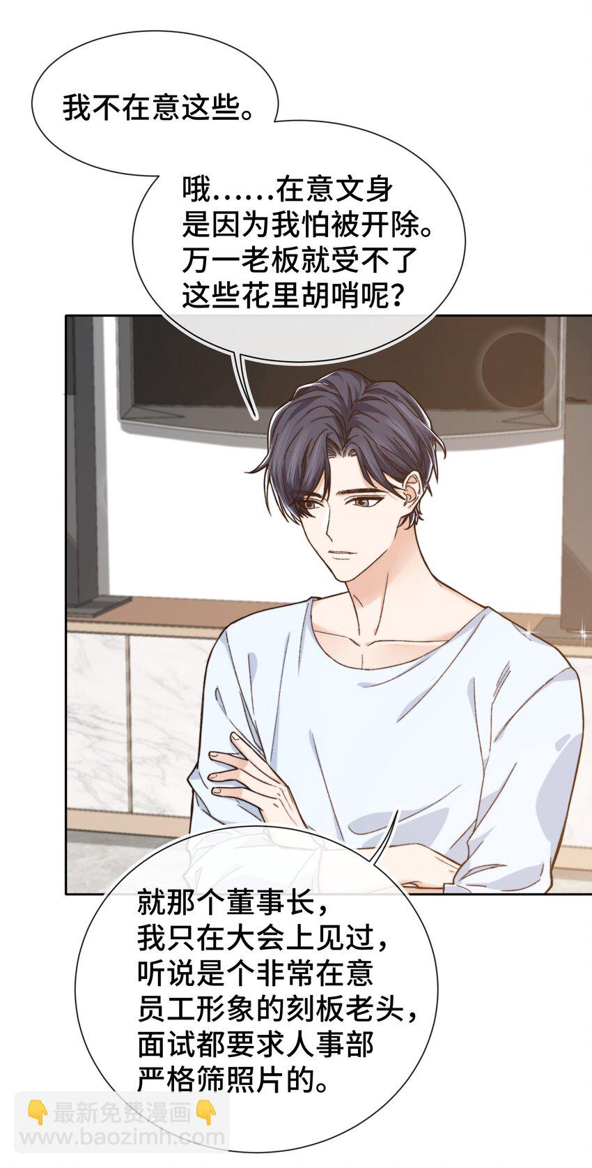 《晚安梁逍》010 前辈，你喝醉了？ 第30页