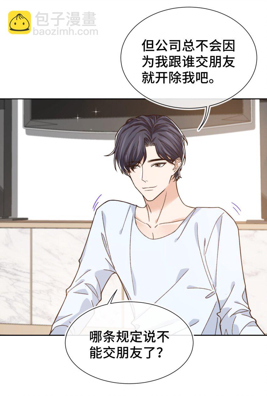 《晚安梁逍》010 前辈，你喝醉了？ 第31页