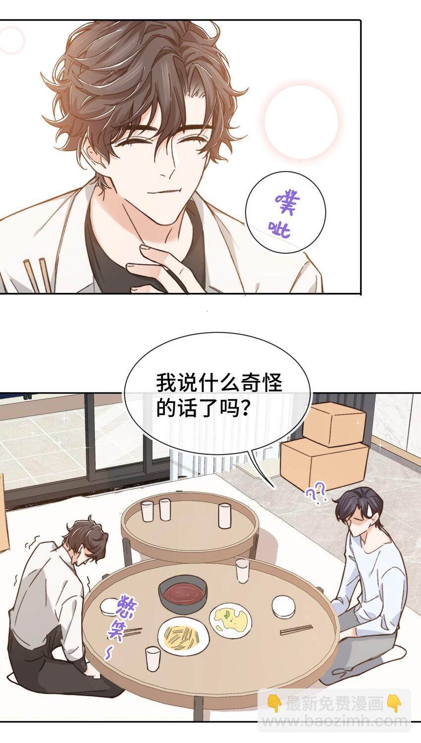 《晚安梁逍》010 前辈，你喝醉了？ 第32页