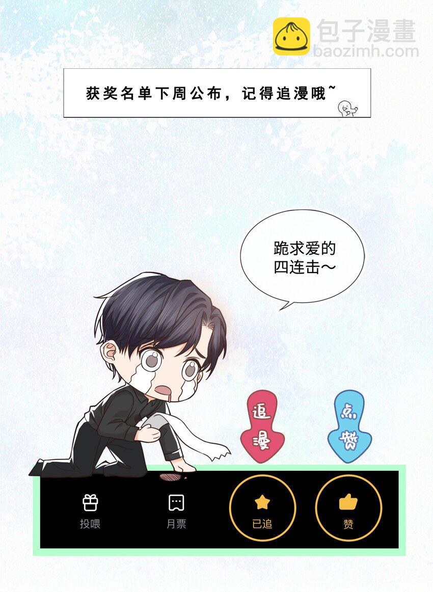 《晚安梁逍》010 前辈，你喝醉了？ 第39页