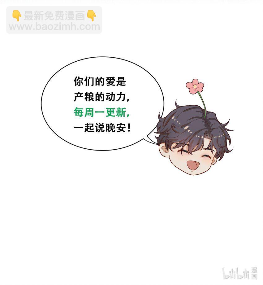 《晚安梁逍》010 前辈，你喝醉了？ 第40页