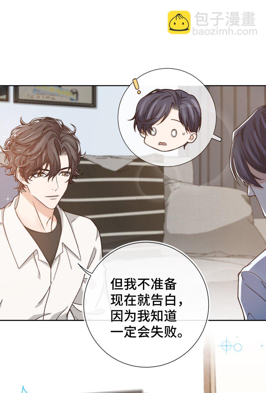 《晚安梁逍》010 前辈，你喝醉了？ 第4页
