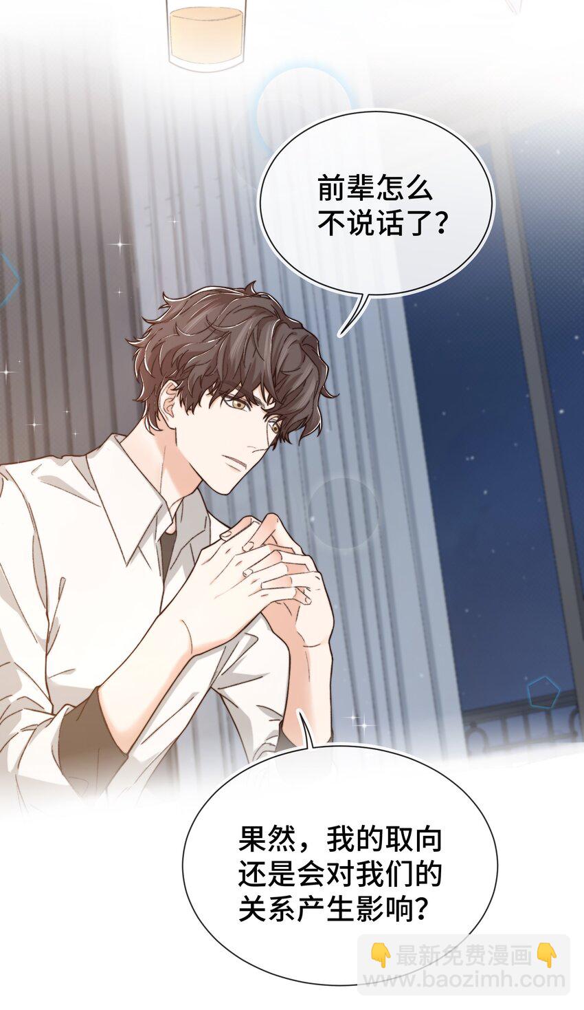 《晚安梁逍》010 前辈，你喝醉了？ 第6页