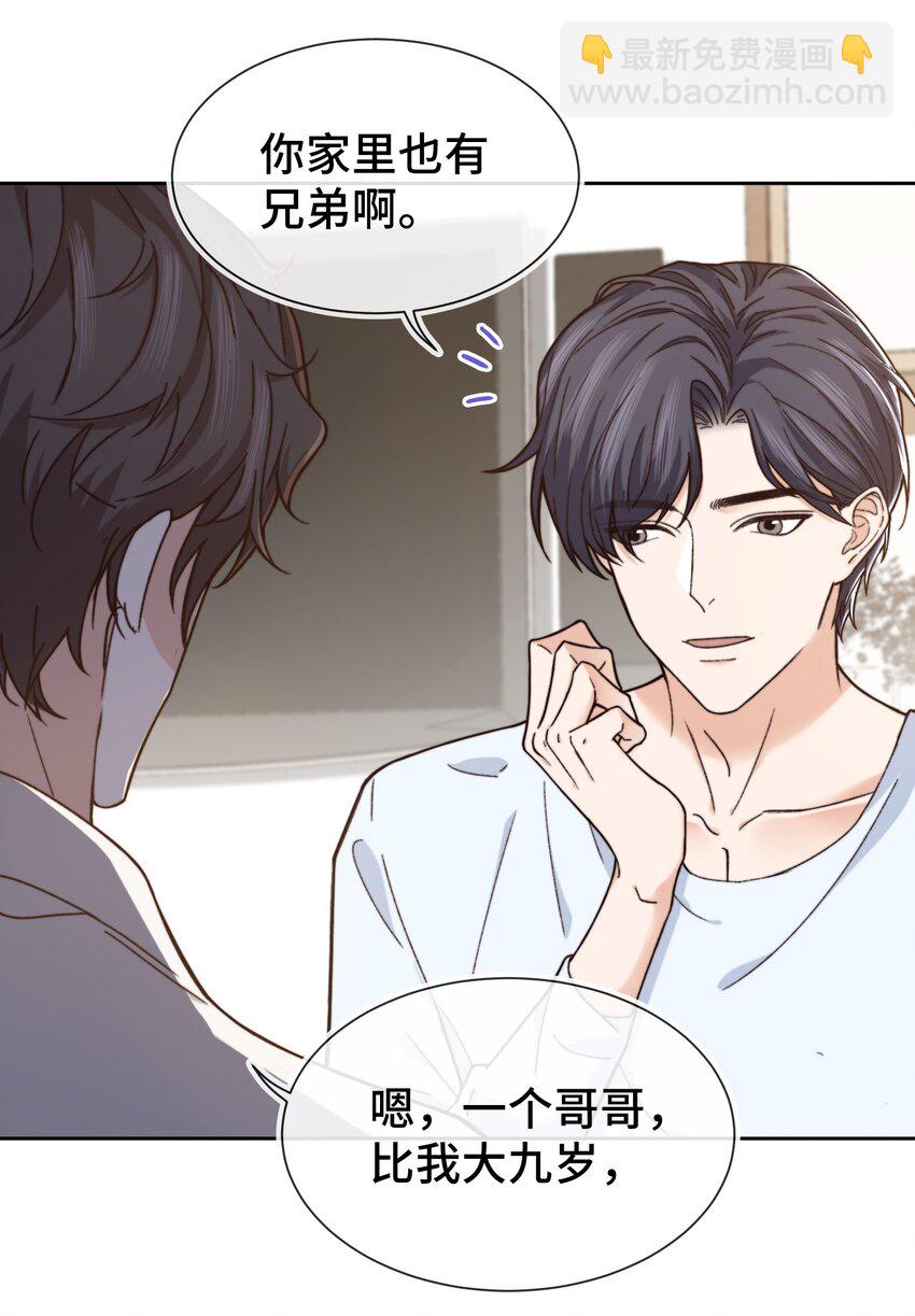《晚安梁逍》010 前辈，你喝醉了？ 第9页