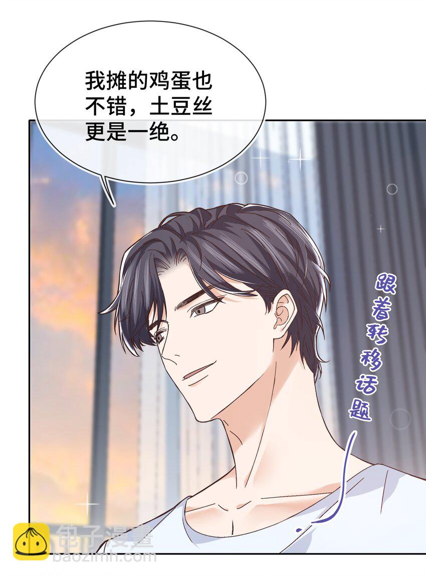 《晚安梁逍》009 前辈，我有喜欢的人！ 第11页