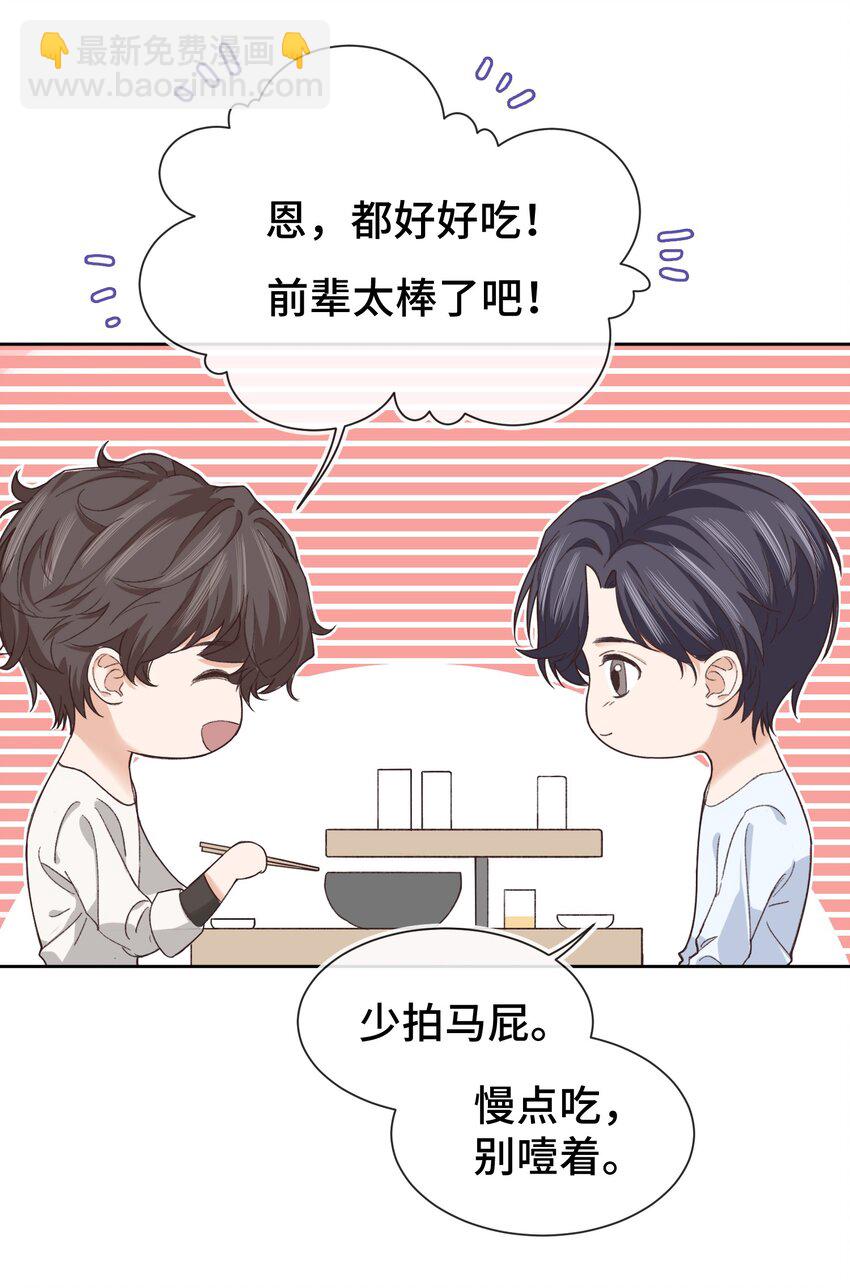 《晚安梁逍》009 前辈，我有喜欢的人！ 第12页