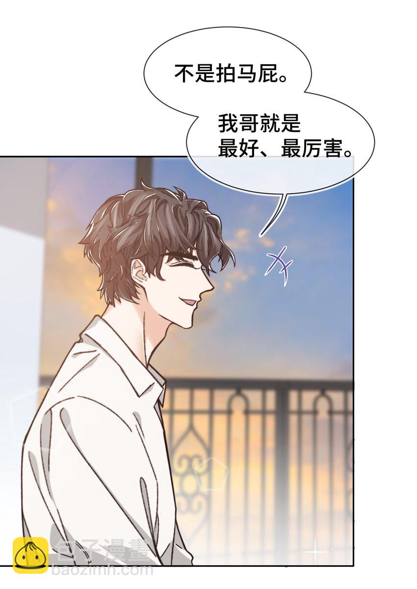 《晚安梁逍》009 前辈，我有喜欢的人！ 第13页